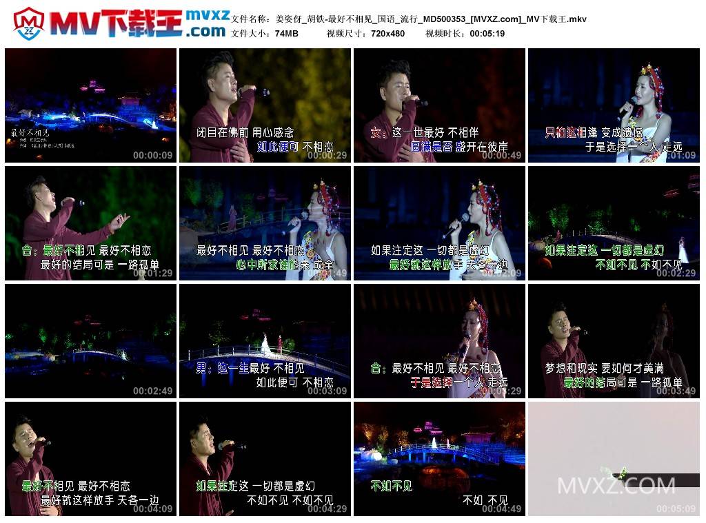 姜姿伢_胡铁-最好不相见_国语_流行_MD500353